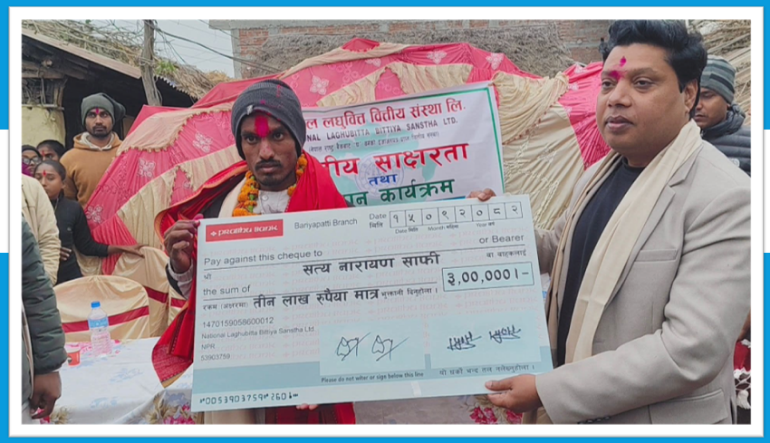 नेशनल लघुवित्तद्धारा एमबीबीएस पढ्न छात्रबृत्तीमा नाम निकाल्न सफल साफीलाई तीन लाख आर्थिक सहयोग